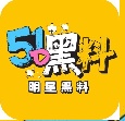 51网导航 - 爆料吃瓜51专区